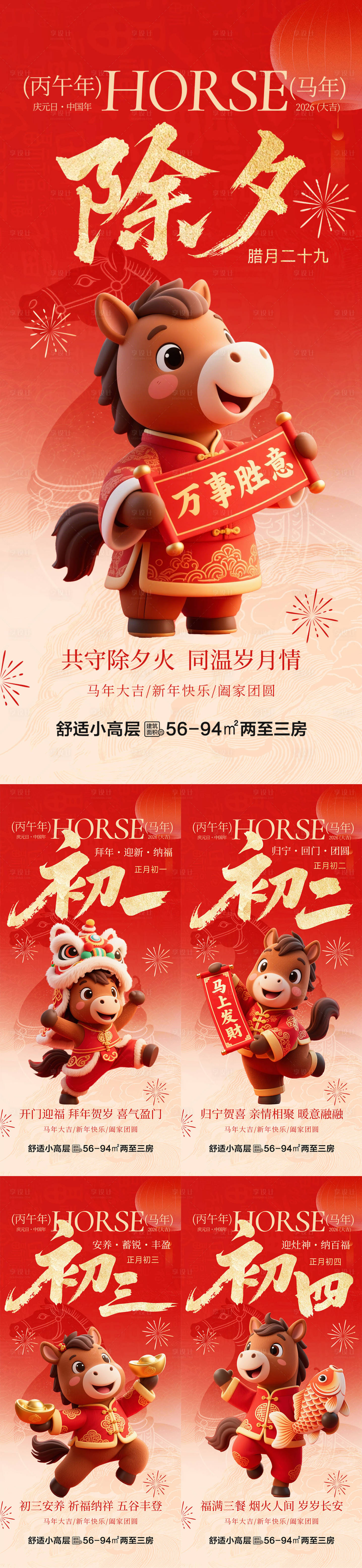 源文件下载【享设计】搜索编号：19500035547317857【地产春节年俗插画系列海报6】