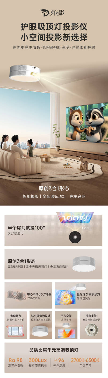 源文件下载【享设计】搜索编号：17440035421573197【护眼吸顶灯投影仪电商详情页】