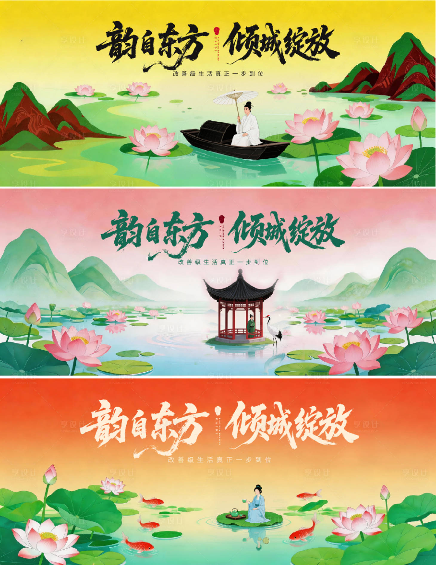 源文件下载【享设计】搜索编号：42840035564411849【立夏荷花意境展板主画面】