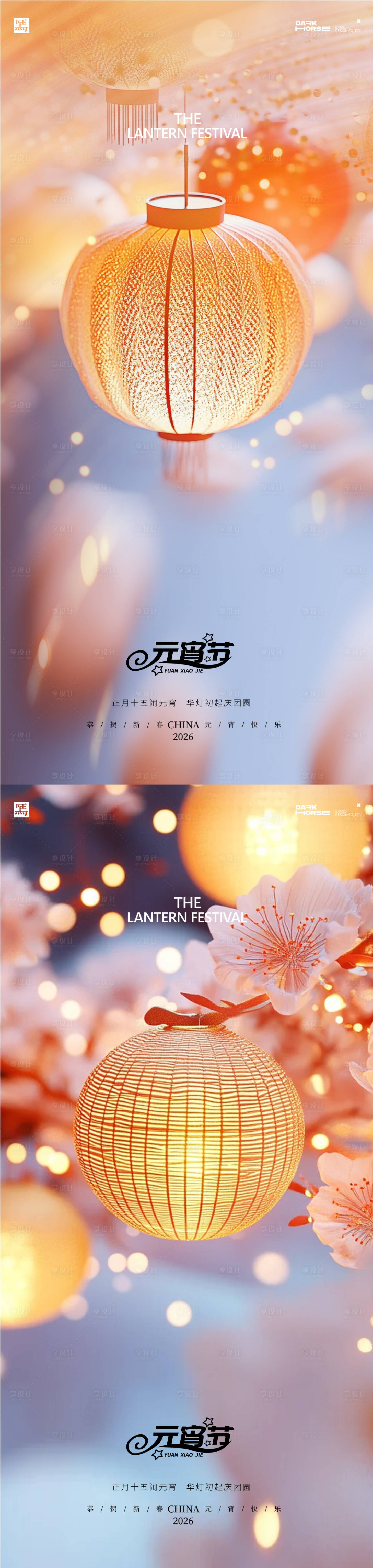 源文件下载【享设计】搜索编号：22280035529058193【元宵节海报】