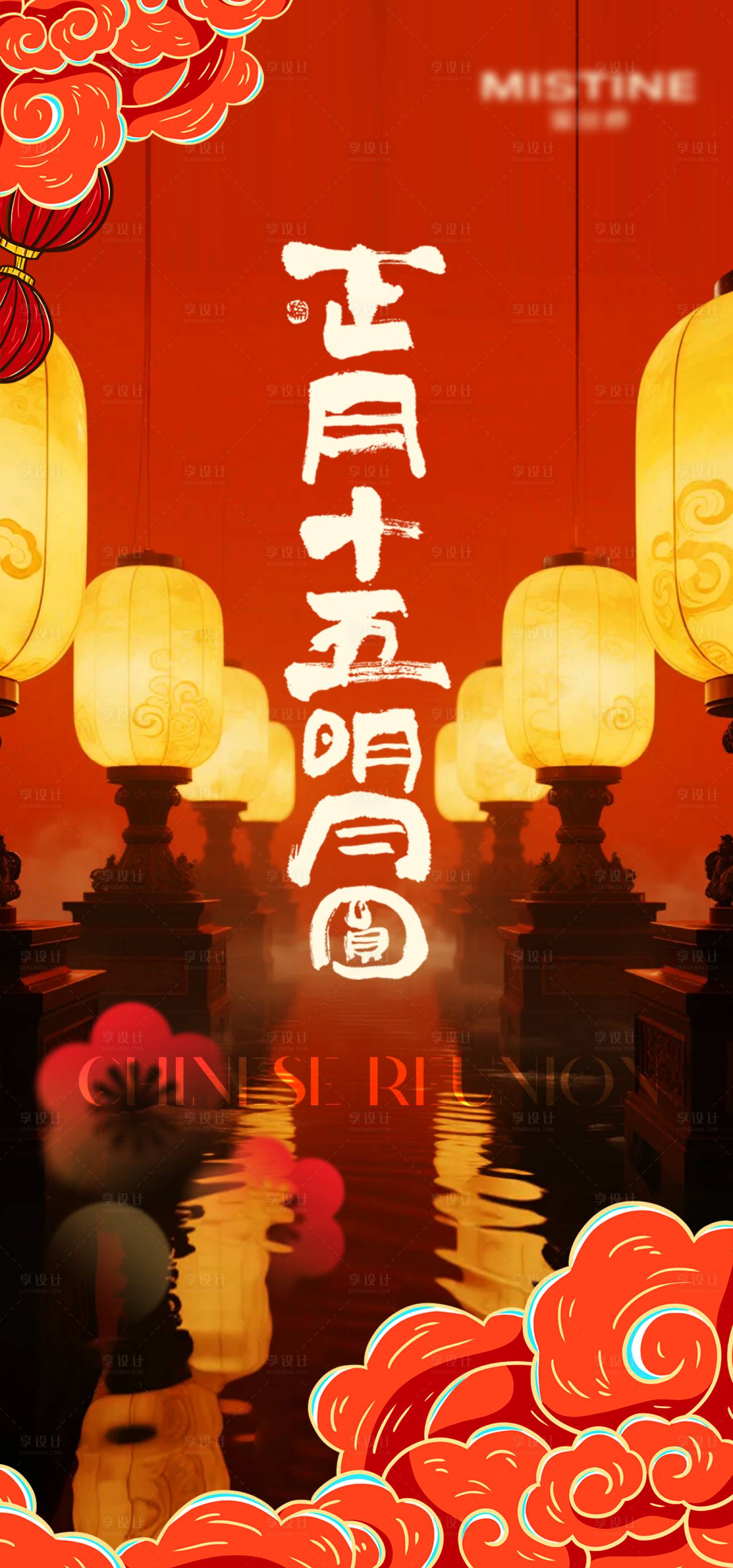 源文件下载【享设计】搜索编号：78790035482112762【元宵节海报】