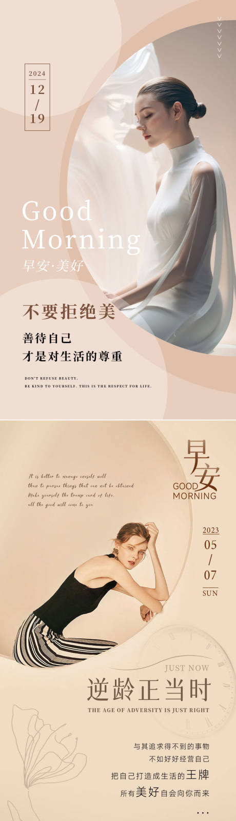 源文件下载【享设计】搜索编号：39690035582631777【美业朋友圈早安图】