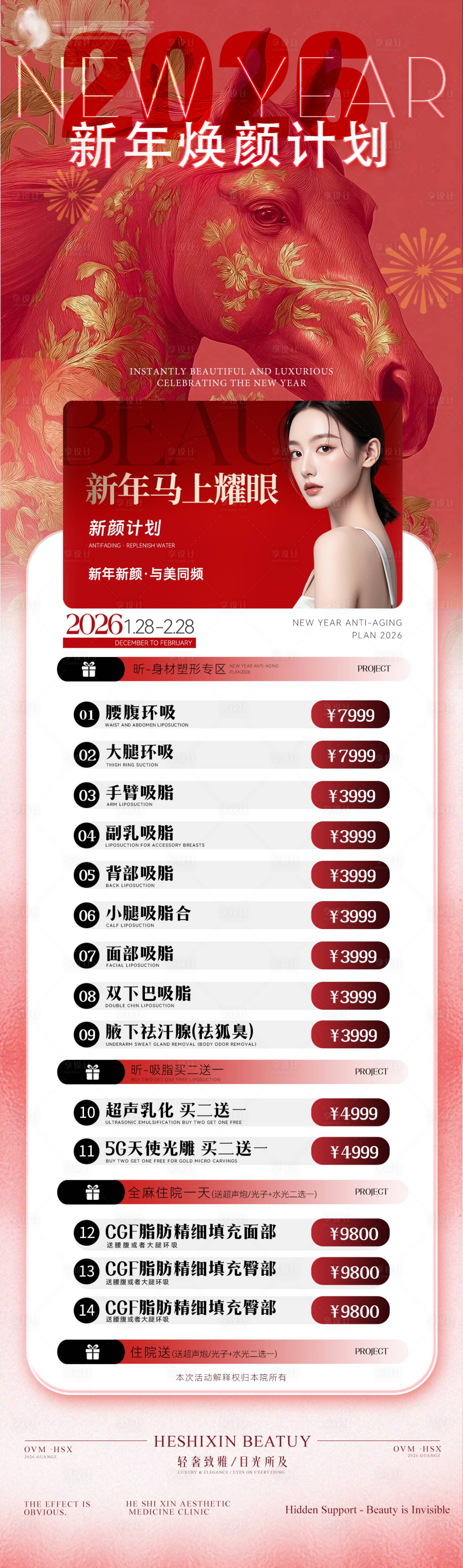 源文件下载【享设计】搜索编号：17510035448488919【新年焕颜计划】