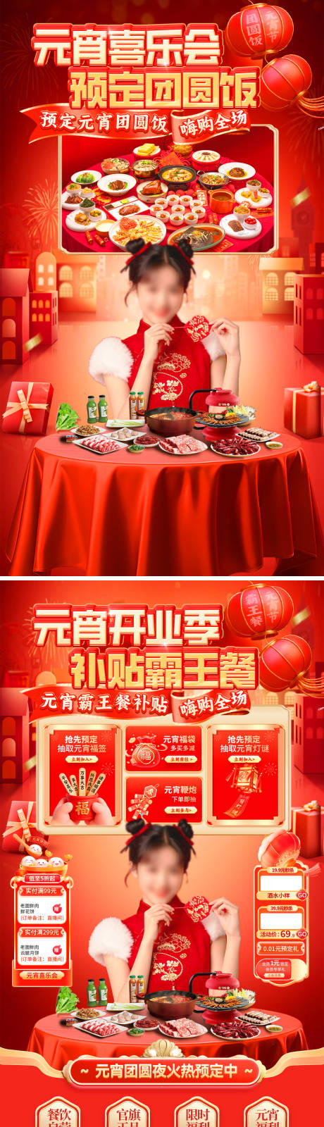 源文件下载【享设计】搜索编号：73690035416834710【元宵喜乐会餐饮直播间海报】