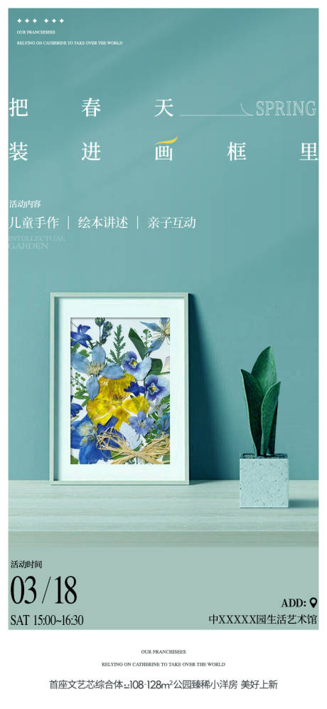 源文件下载【享设计】搜索编号：98520035509117460【春天手作绘本绘画画框亲子互动活动海报】