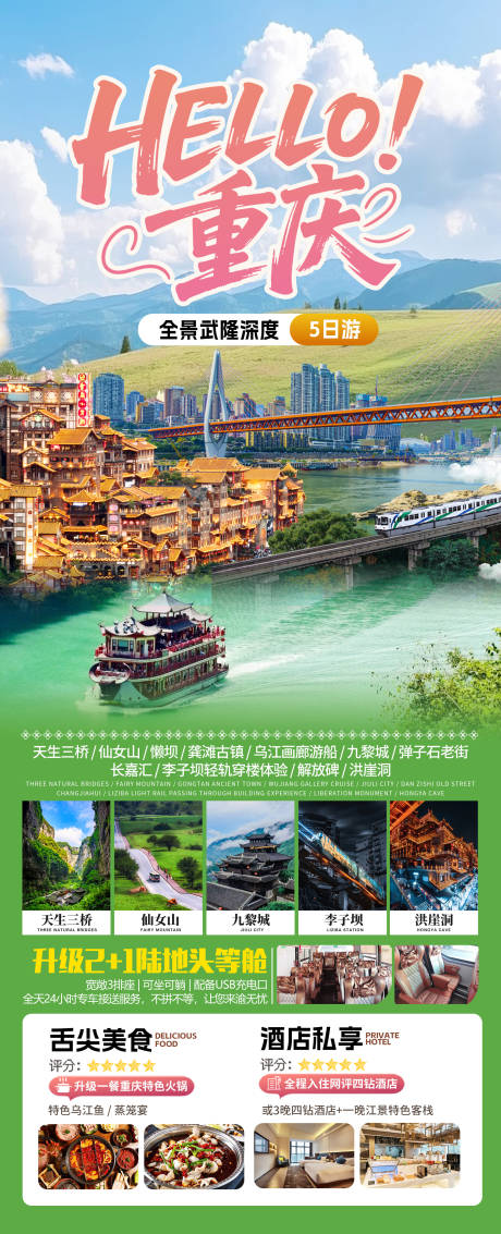源文件下载【享设计】搜索编号：68930035506943000【HELLO重庆】