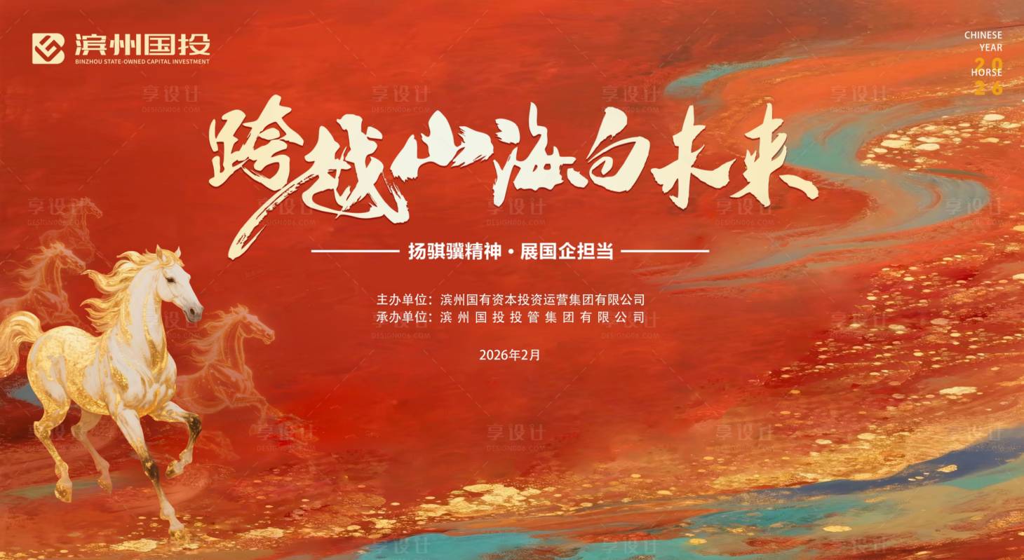 源文件下载【享设计】搜索编号：77720035404216734【新年主视觉】
