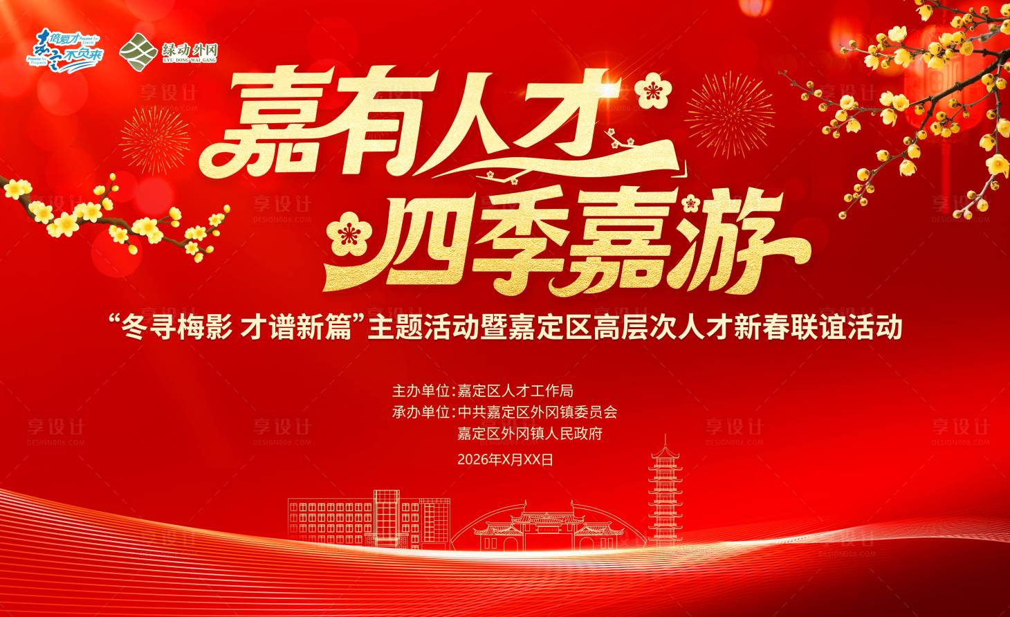源文件下载【享设计】搜索编号：66180035349388932【新年 】