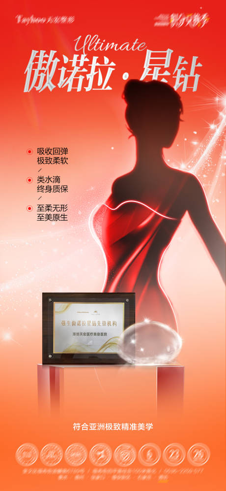 源文件下载【享设计】搜索编号：49820035381017488【星钻假体海报】