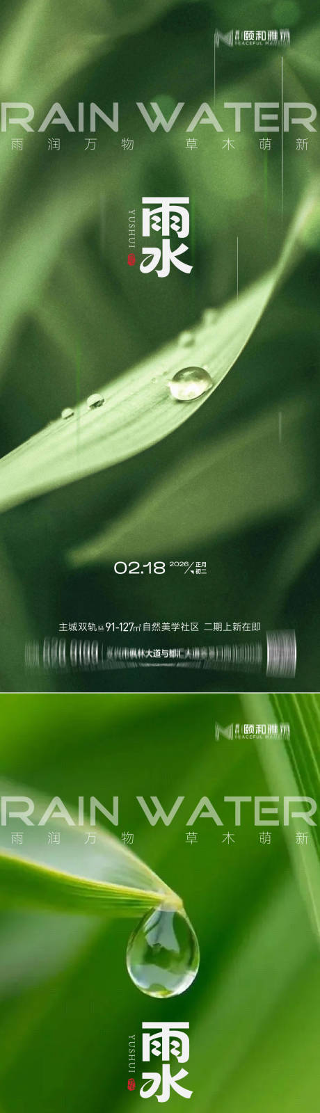 源文件下载【享设计】搜索编号：59740035462383534【雨水节气海报 】