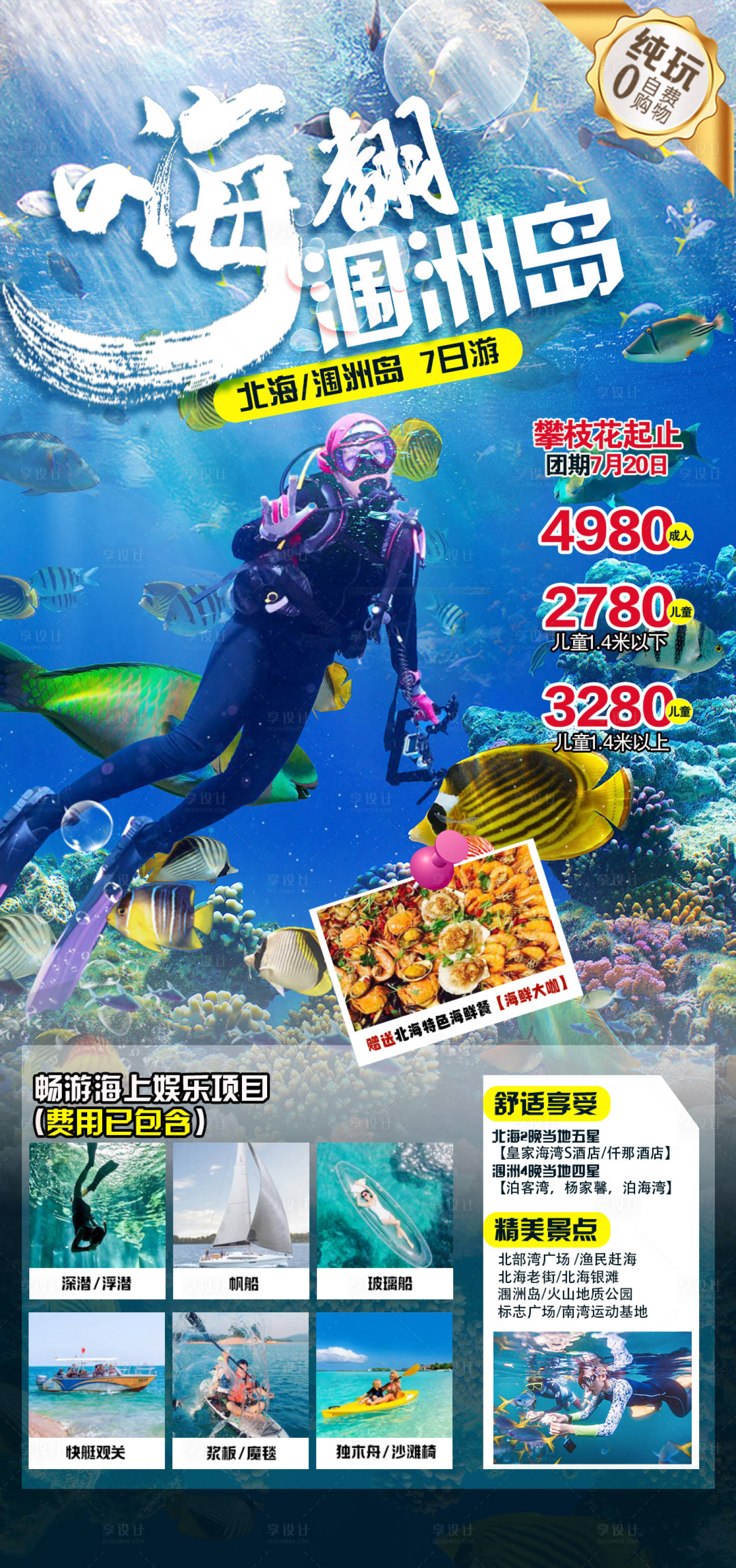 源文件下载【享设计】搜索编号：32460035341847956【海景旅游海报】