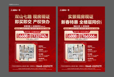 源文件下载【享设计】搜索编号：92960035465253635【地产新春现房户型红金单页】