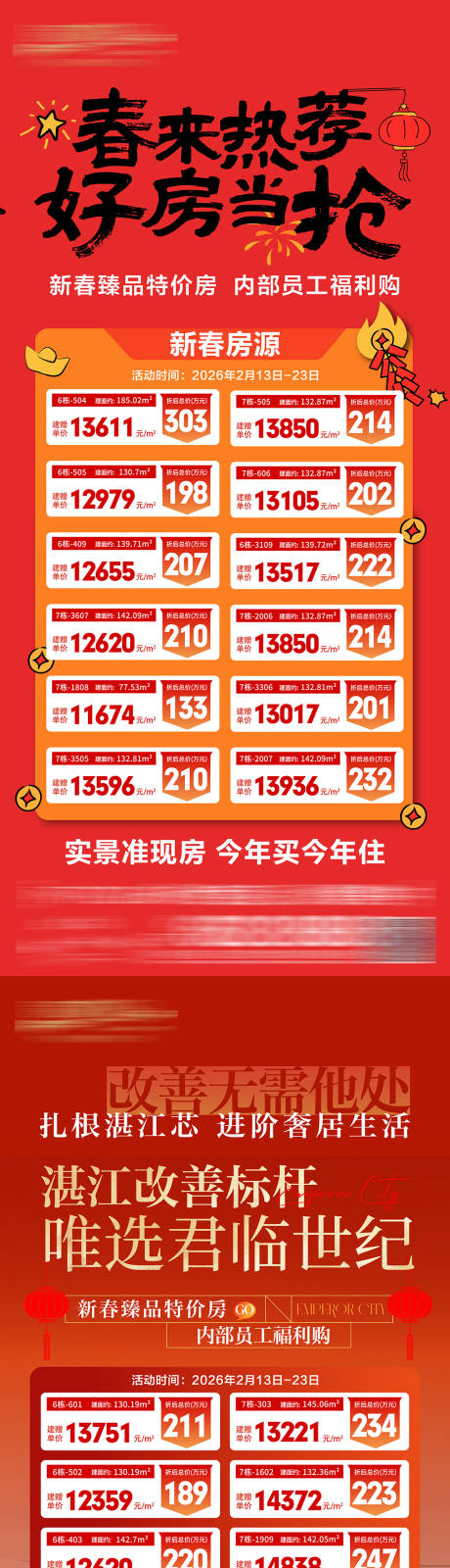 源文件下载【享设计】搜索编号：25150035527586787【新春特价房海报】
