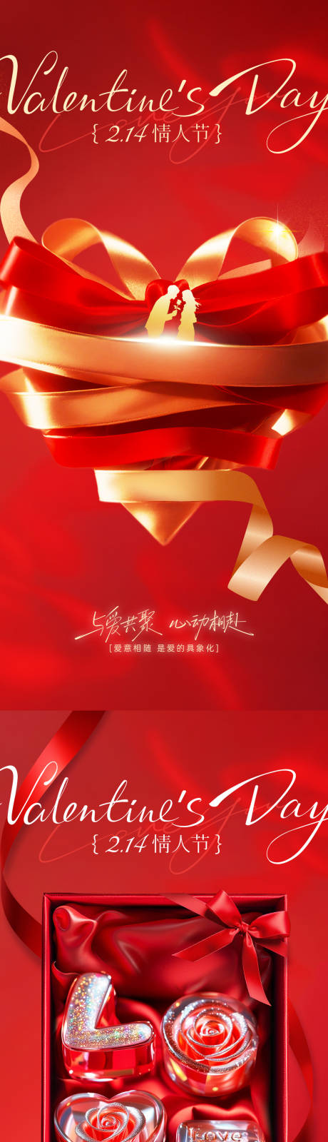 源文件下载【享设计】搜索编号：70920035427977241【情人节海报】