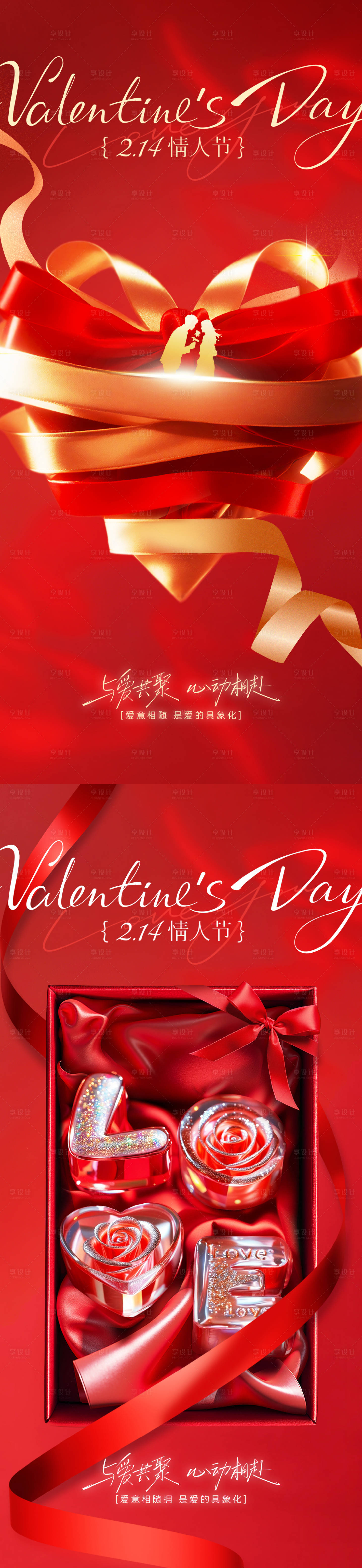 源文件下载【享设计】搜索编号：70920035427977241【情人节海报】