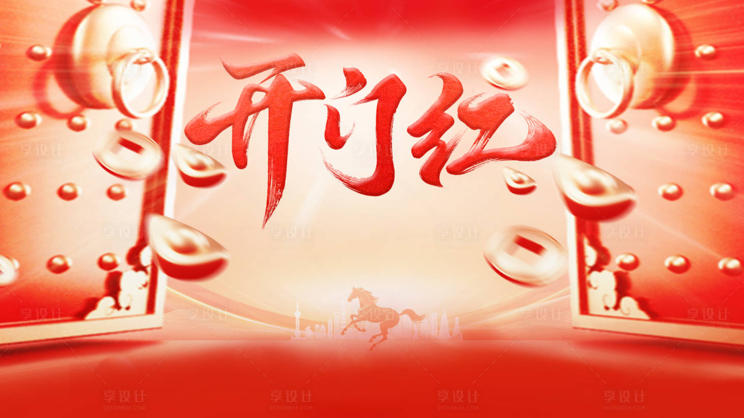 源文件下载【享设计】搜索编号：78240035538238167【开工大吉开门红活动背景板】