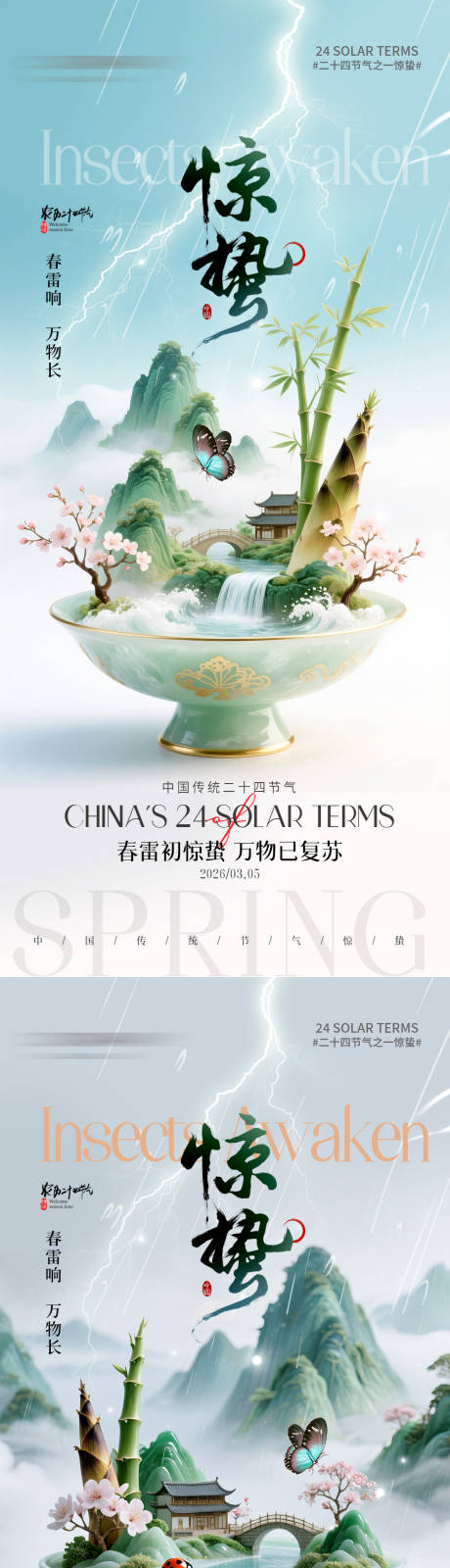 源文件下载【享设计】搜索编号：39730035509297838【惊蛰海报】