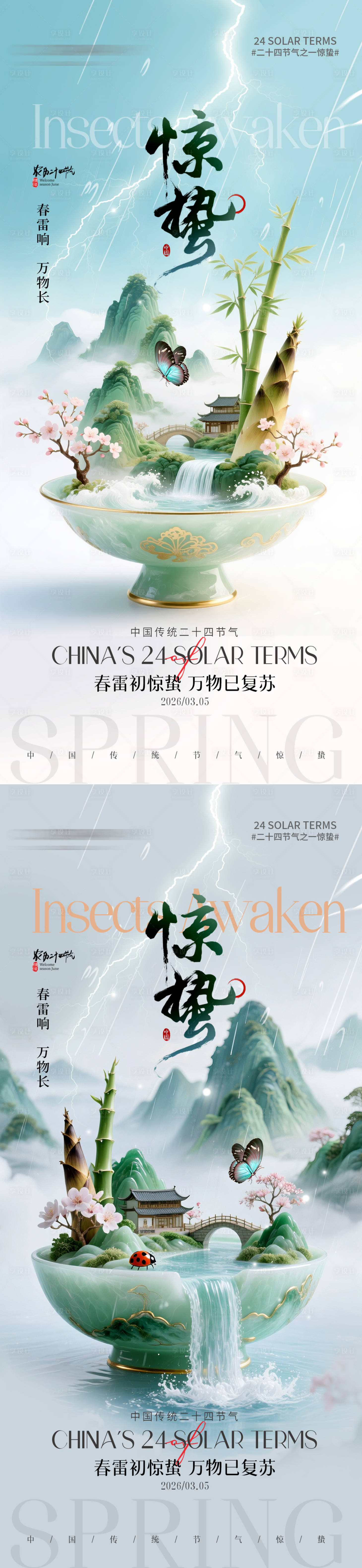 源文件下载【享设计】搜索编号：39730035509297838【惊蛰海报】