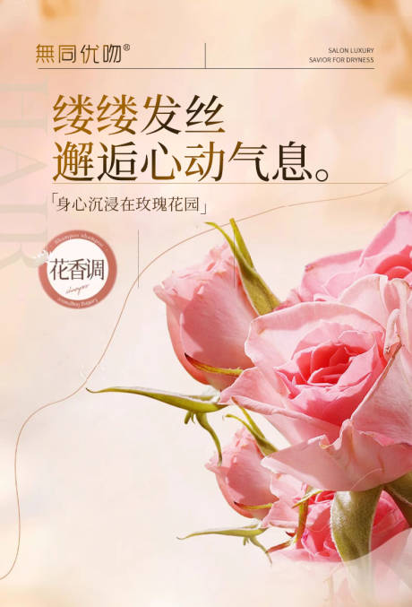 源文件下载【享设计】搜索编号：86240035372153966【玫瑰香调海报】