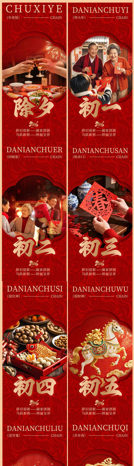 源文件下载【享设计】搜索编号：84910035425722635【除夕初一至初七】