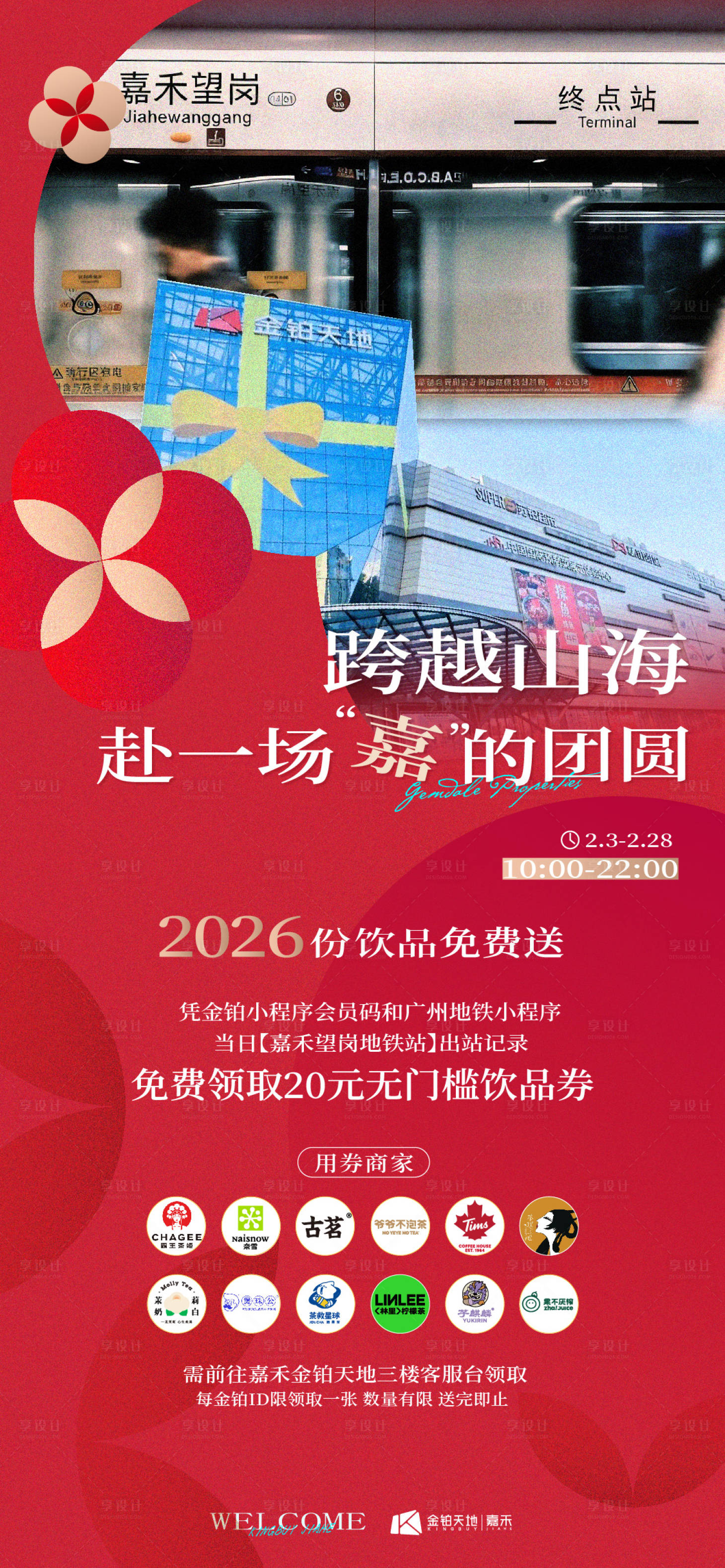 源文件下载【享设计】搜索编号：30880035401336789【商业活动海报】