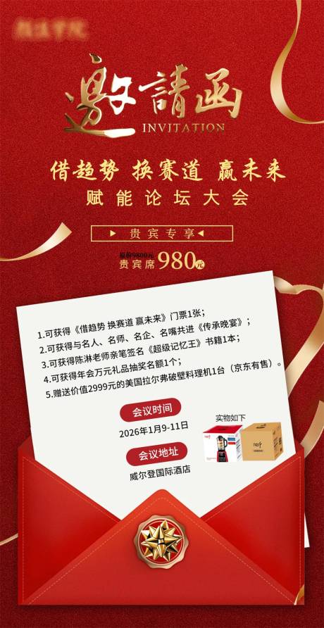 源文件下载【享设计】搜索编号：82070035427739452【邀请函海报】