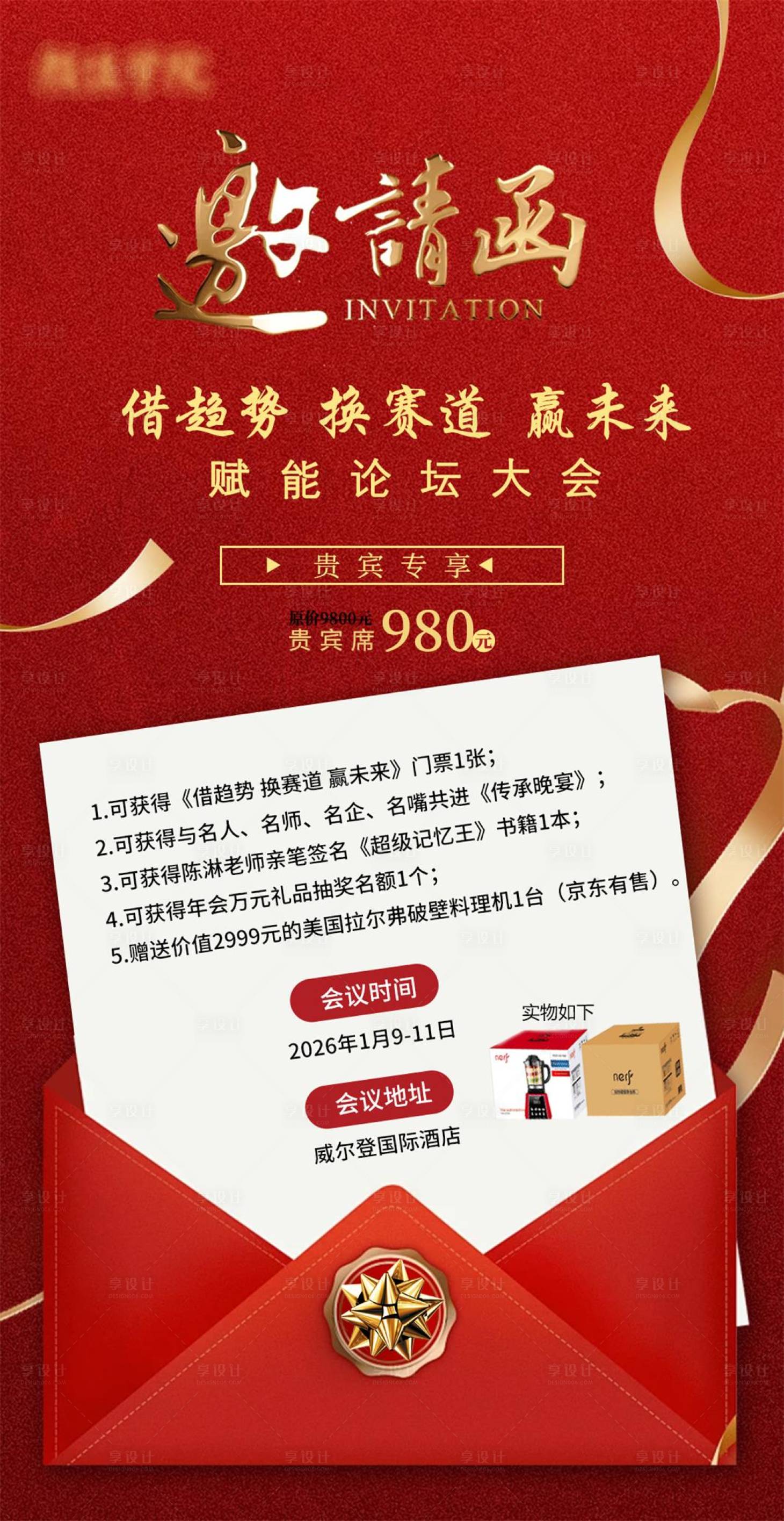 源文件下载【享设计】搜索编号：82070035427739452【邀请函海报】