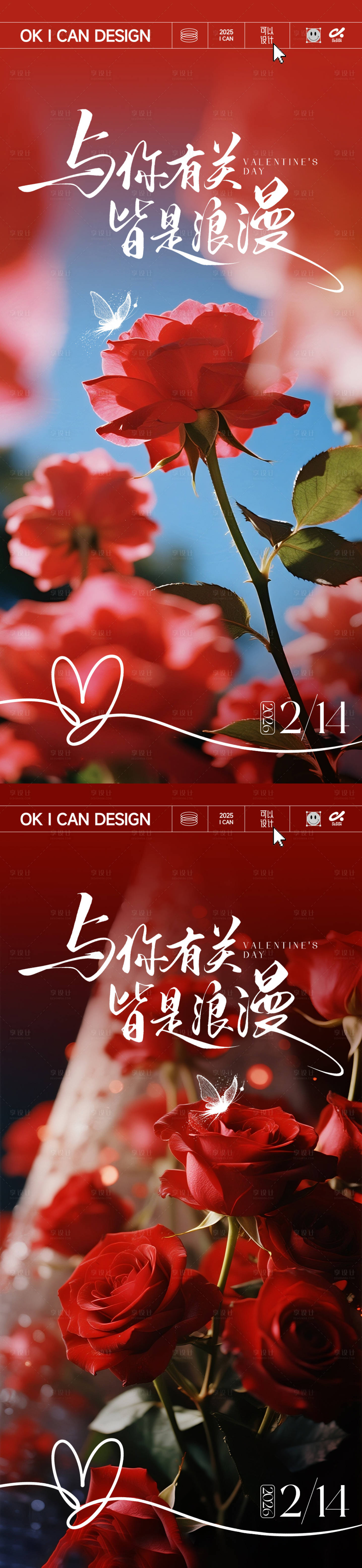 源文件下载【享设计】搜索编号：33220035434769847【2026情人节玫瑰海报】