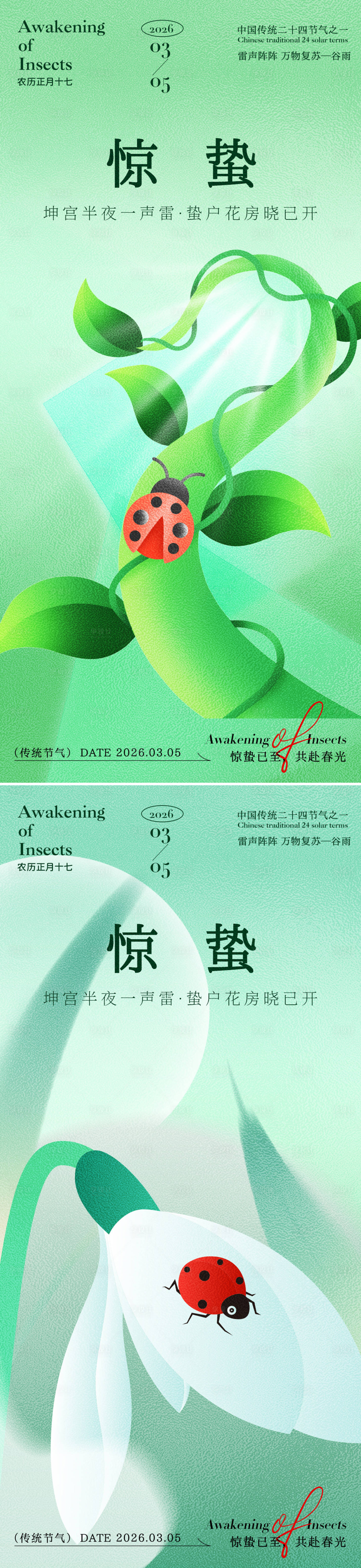 源文件下载【享设计】搜索编号：20570035388876798【惊蛰海报】