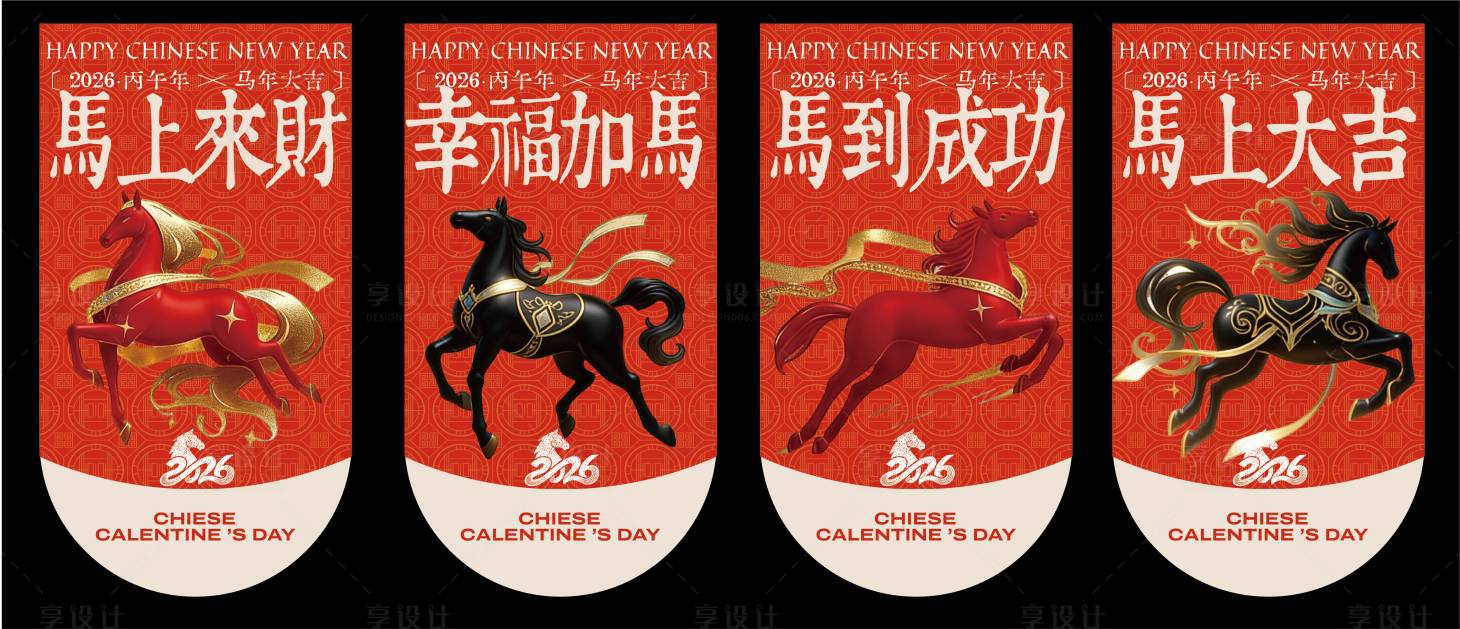 源文件下载【享设计】搜索编号：49430035462102096【马年商场吊旗】