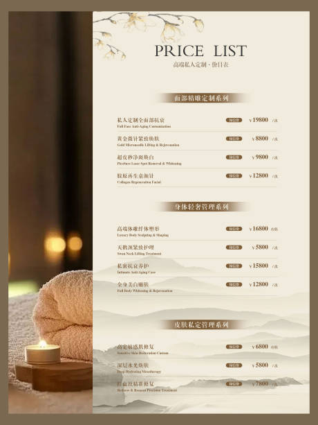 源文件下载【享设计】搜索编号：50820035495989052【医美项目卡 】