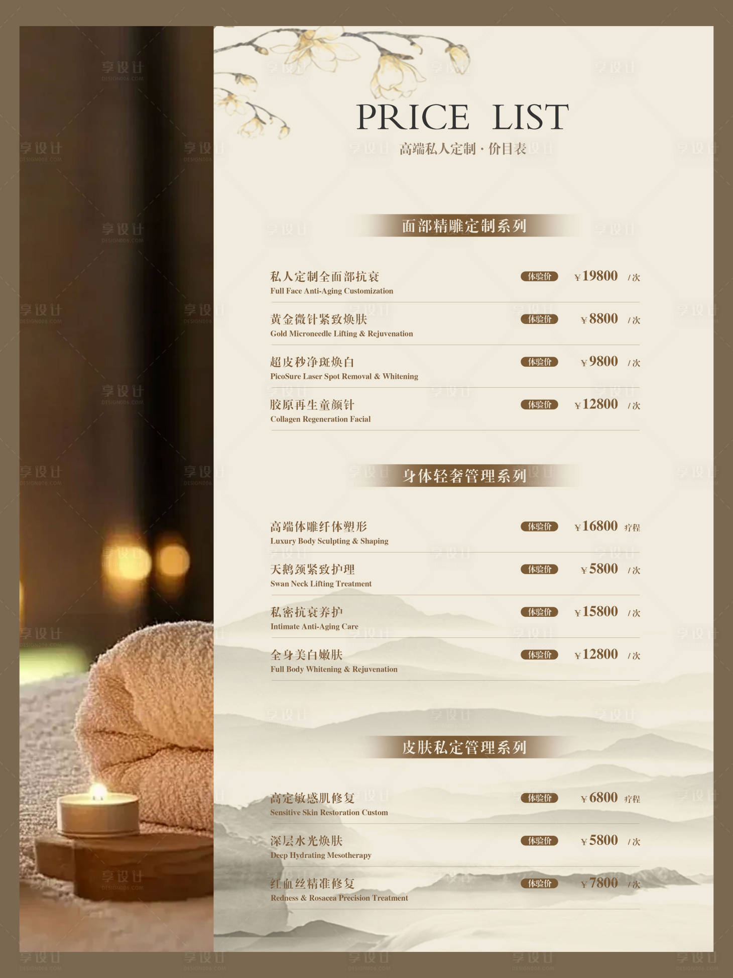 源文件下载【享设计】搜索编号：50820035495989052【医美项目卡 】