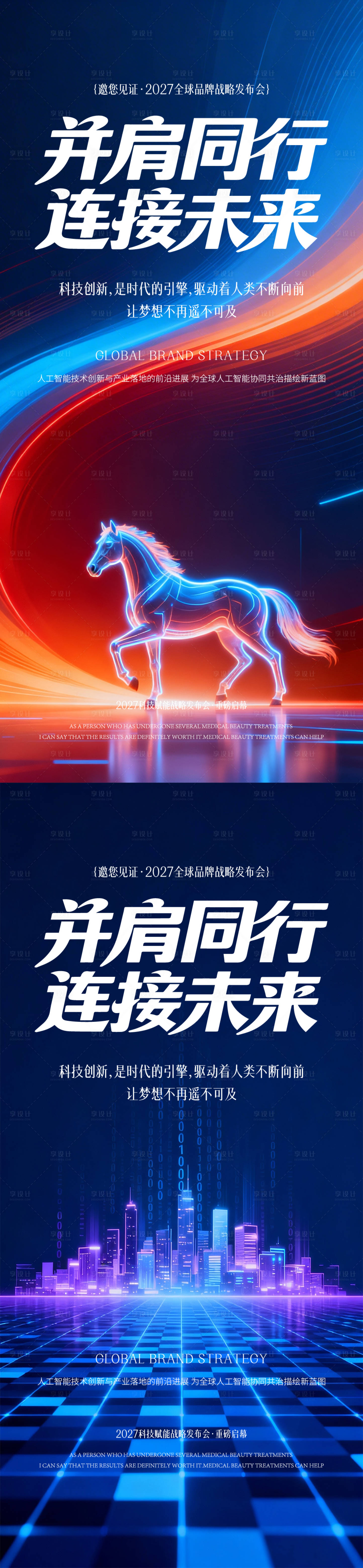 源文件下载【享设计】搜索编号：99570035549683728【科技邀请函】