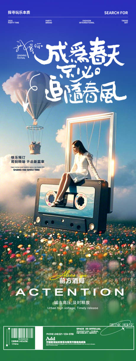 源文件下载【享设计】搜索编号：41800035548259062【酒吧春天主题邀约转场海报】