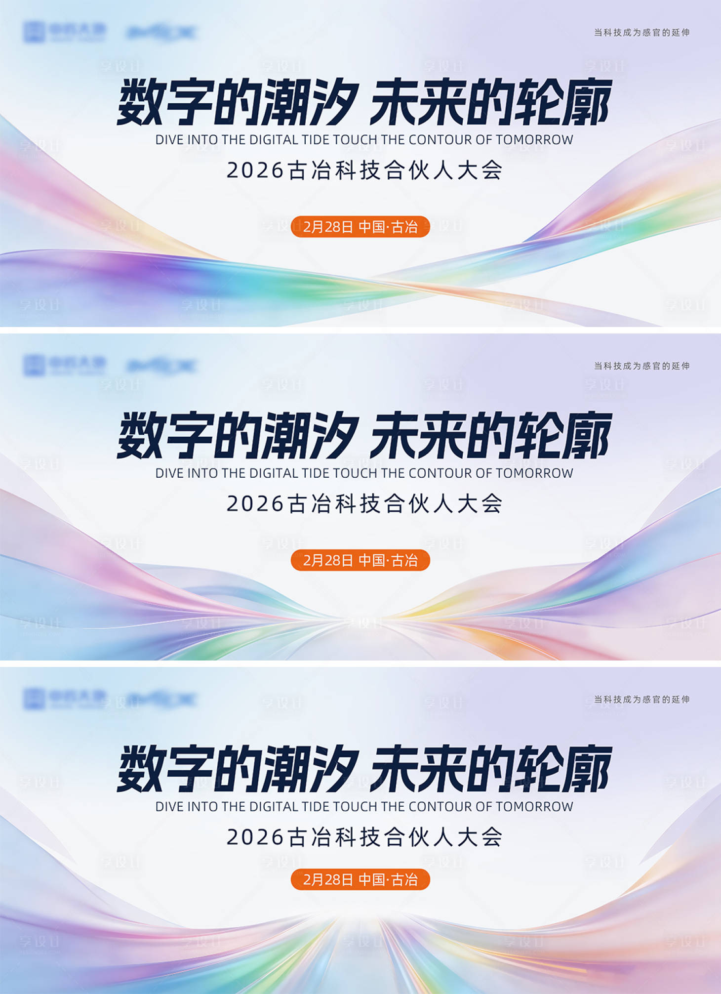 源文件下载【享设计】搜索编号：48050035482098522【浅色科技主视觉】