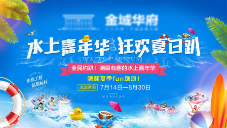 源文件下载【享设计】搜索编号：76310035427539248【水上嘉年华】