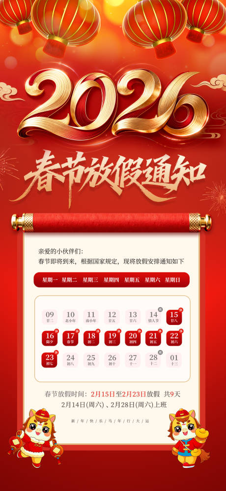 源文件下载【享设计】搜索编号：90500035398755964【春节放假通知】