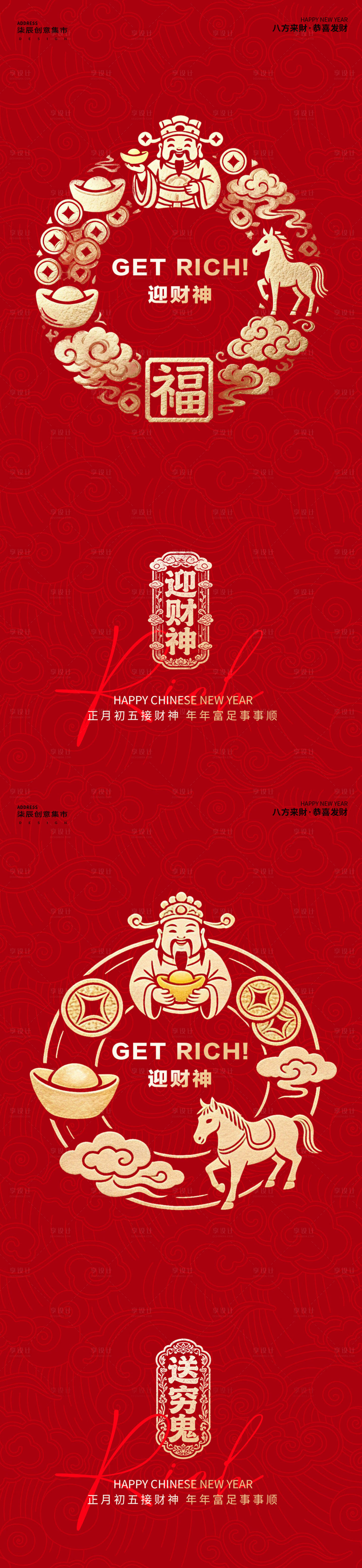 源文件下载【享设计】搜索编号：99000035427123075【迎财神烫金简约海报】