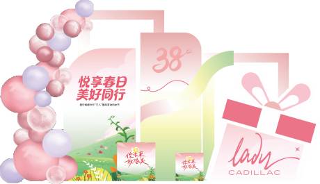 源文件下载【享设计】搜索编号：17470035500063241【三八节美陈】
