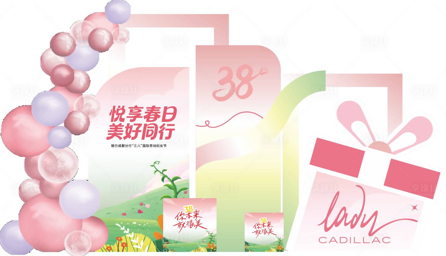 源文件下载【享设计】搜索编号：17470035500063241【三八节美陈】