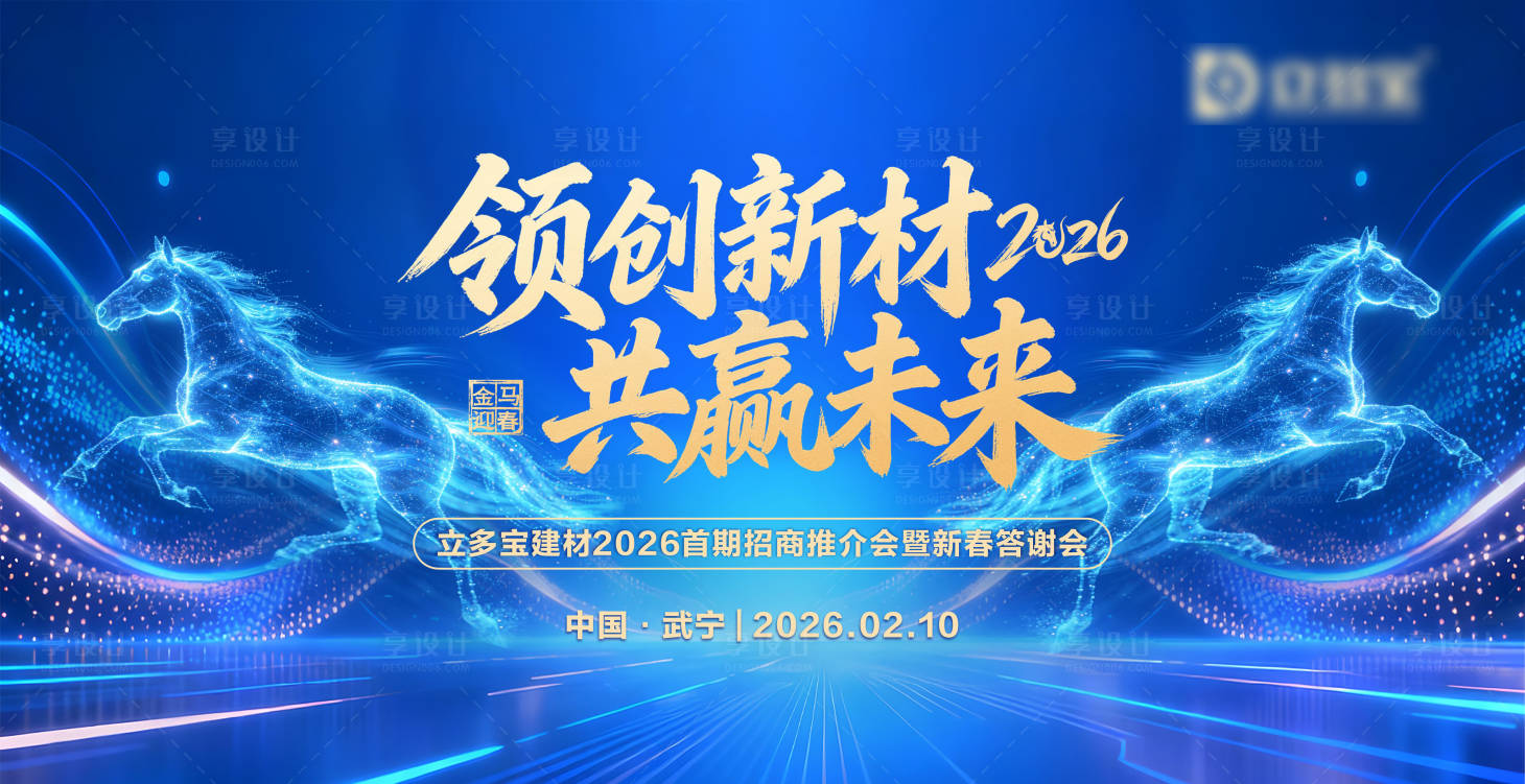 源文件下载【享设计】搜索编号：64740035361658132【蓝色科技创新年会会议背景】