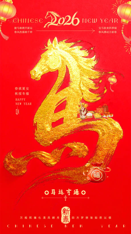 源文件下载【享设计】搜索编号：67900035448749632【马年新年海报】
