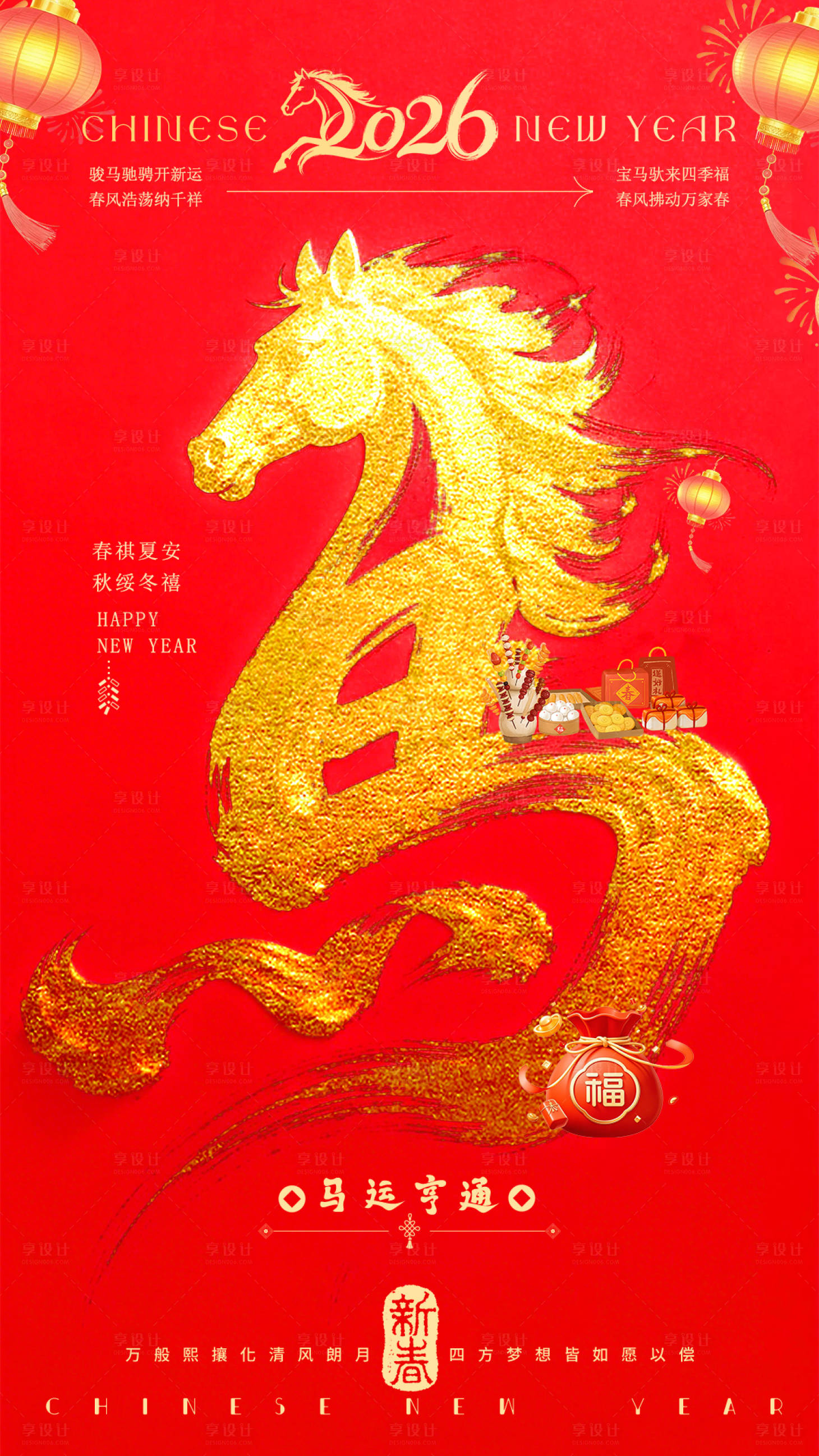 源文件下载【享设计】搜索编号：67900035448749632【马年新年海报】