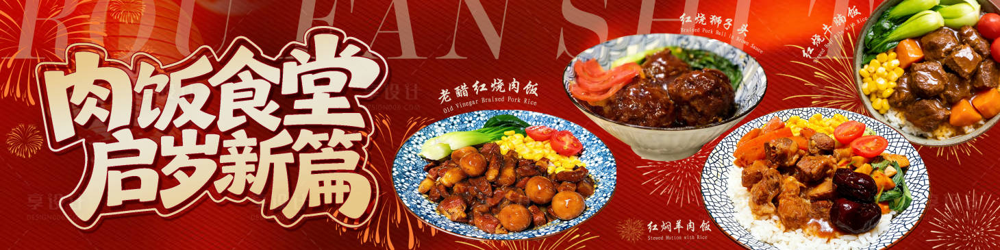 源文件下载【享设计】搜索编号：21470035436169775【美食餐饮】