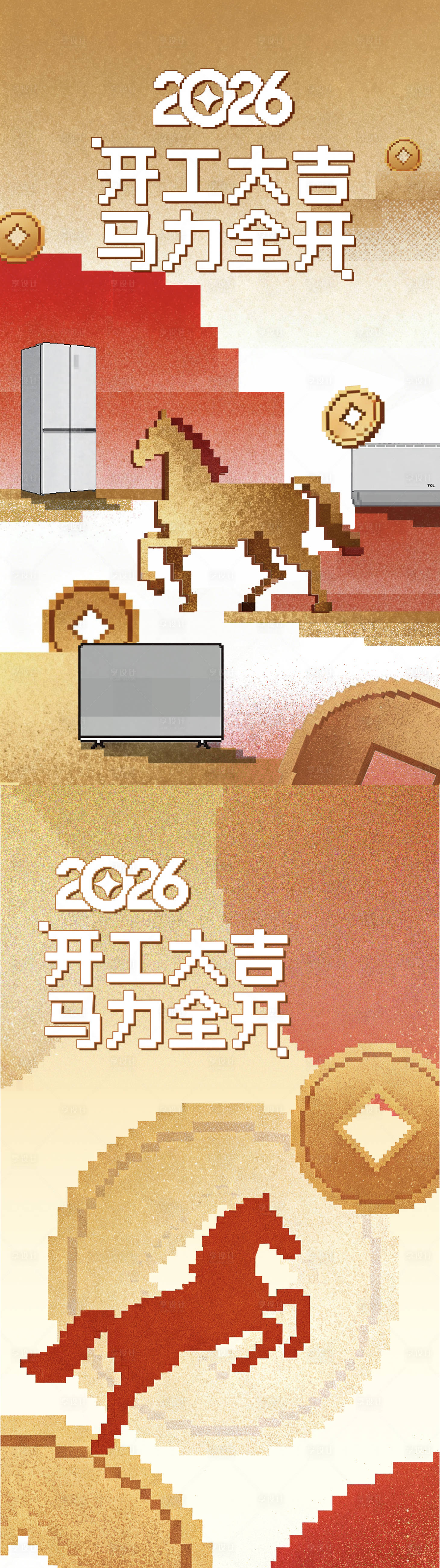 源文件下载【享设计】搜索编号：59100035378703054【像素风初八创意海报】