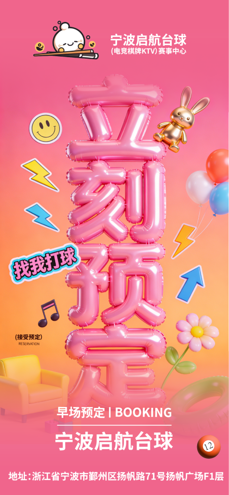 源文件下载【享设计】搜索编号：62330035379492451【酒吧早场预定立刻转场桌球俱乐部】