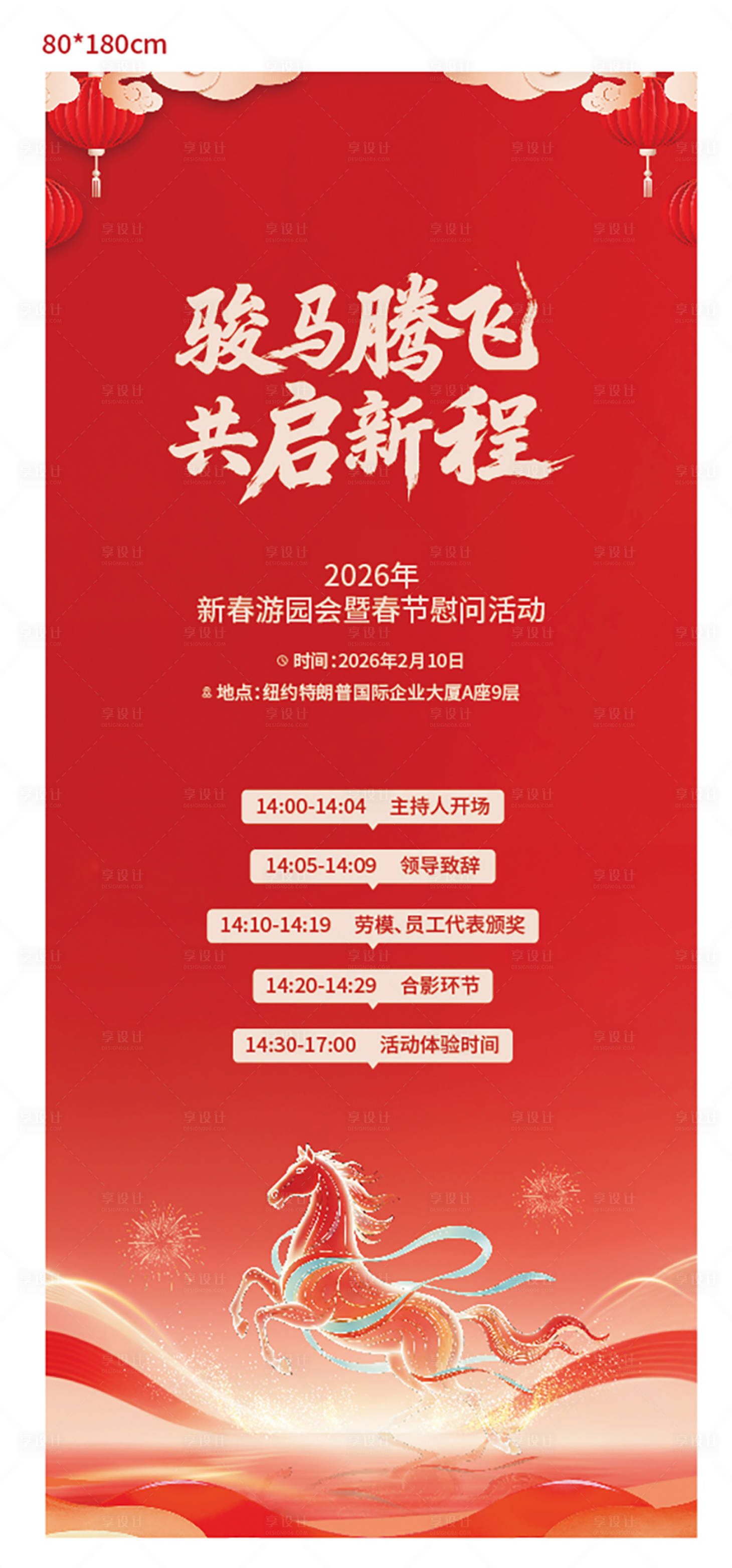 源文件下载【享设计】搜索编号：77970035313431648【马年展架海报】