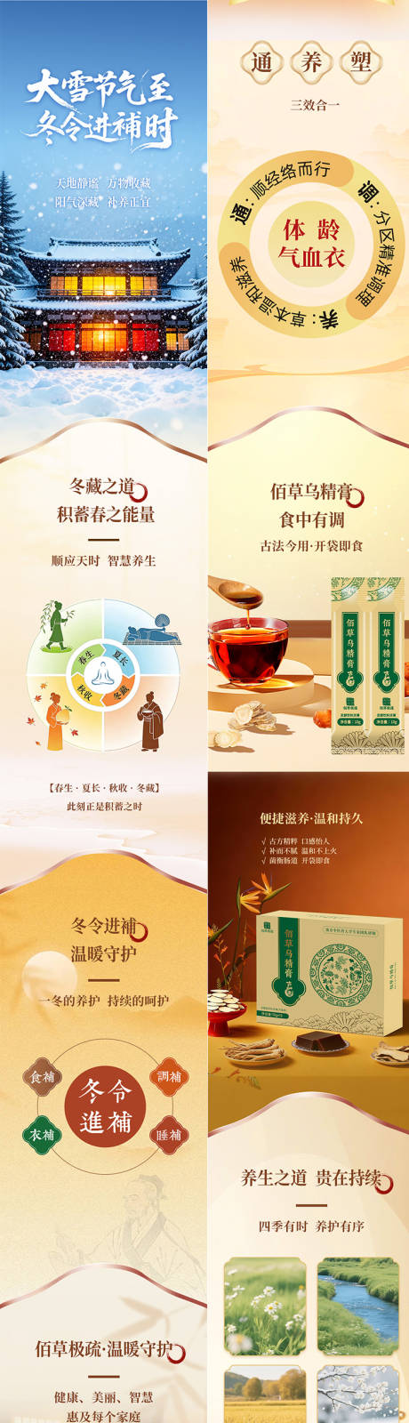 源文件下载【享设计】搜索编号：89720035409157655【滋补养生产品大雪节气公众号】