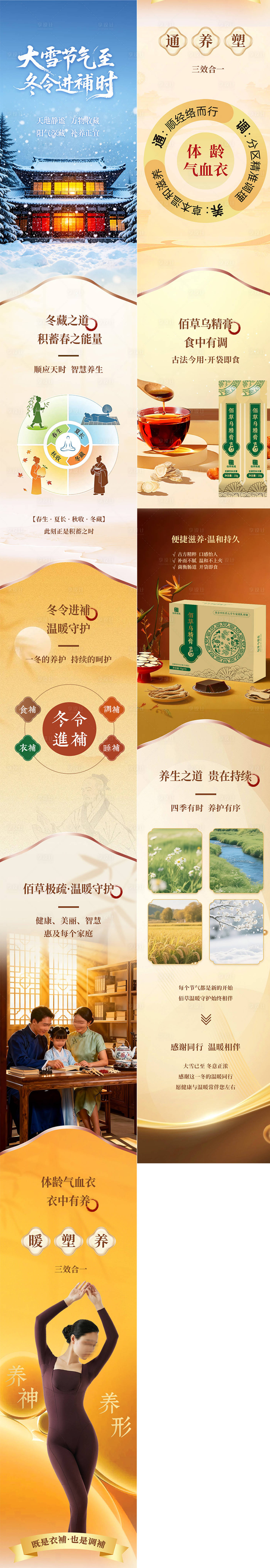 源文件下载【享设计】搜索编号：89720035409157655【滋补养生产品大雪节气公众号】