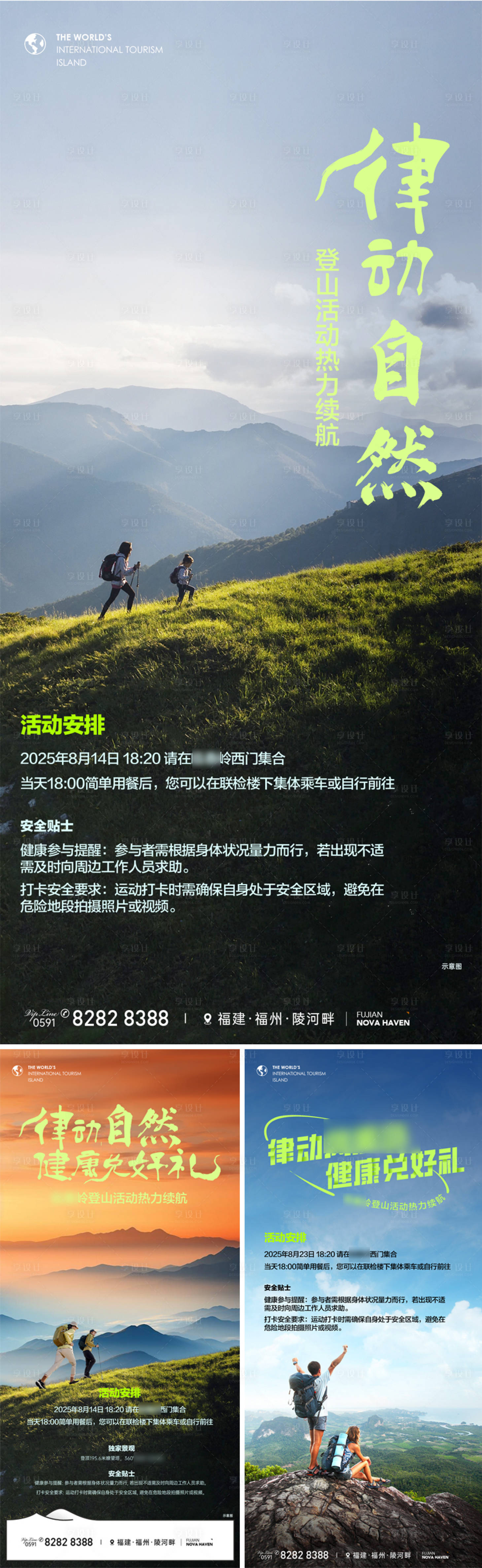 源文件下载【享设计】搜索编号：18930035319832763【登山励志系列海报】